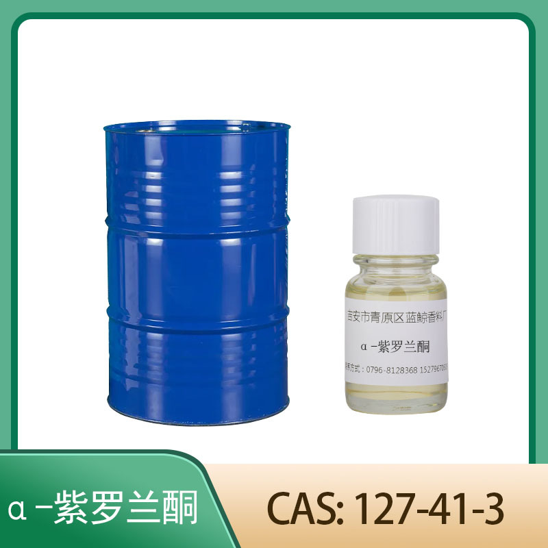 α-紫罗兰酮 127-41-3  单体香料香精香水调香