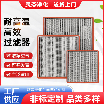 Efficient Air filter filter screen Clean air conditioning High temperature resistance A partition smallpox Air supply outlet filter H13