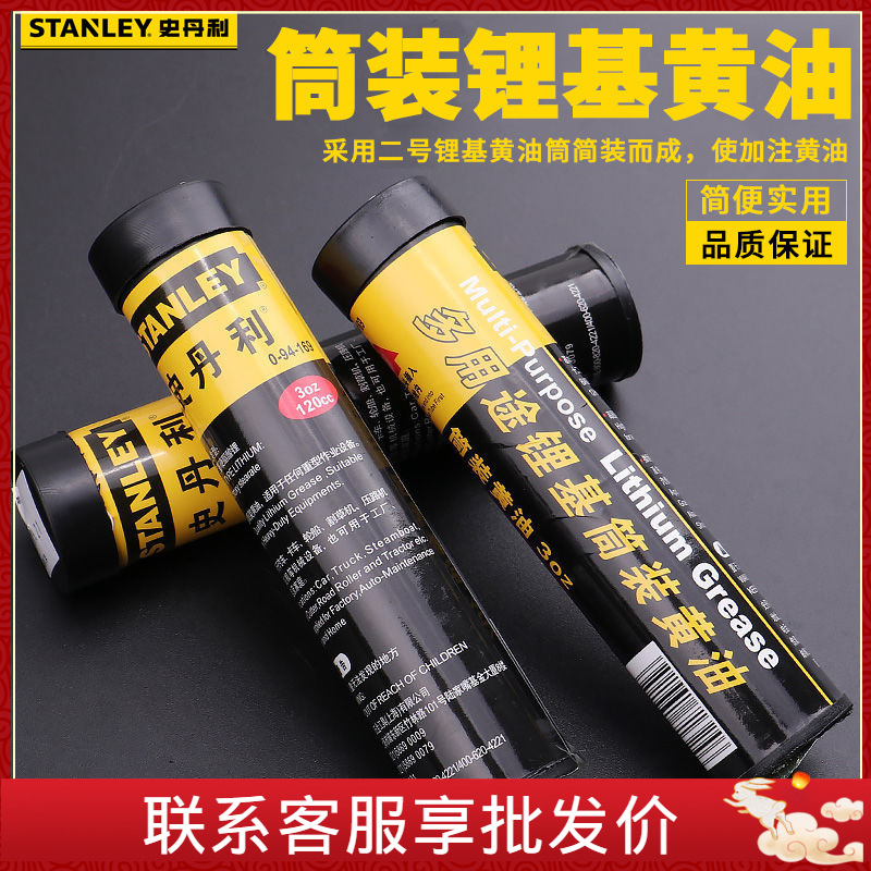 STANLEY史丹利2支装锂基黄油400CC润滑油轴承脂94-170 3支94-169