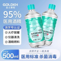 金士康と95度医療用アルコール500mlエタノール消毒液殺菌火治療抜缶95% 燃料洗浄洗浄