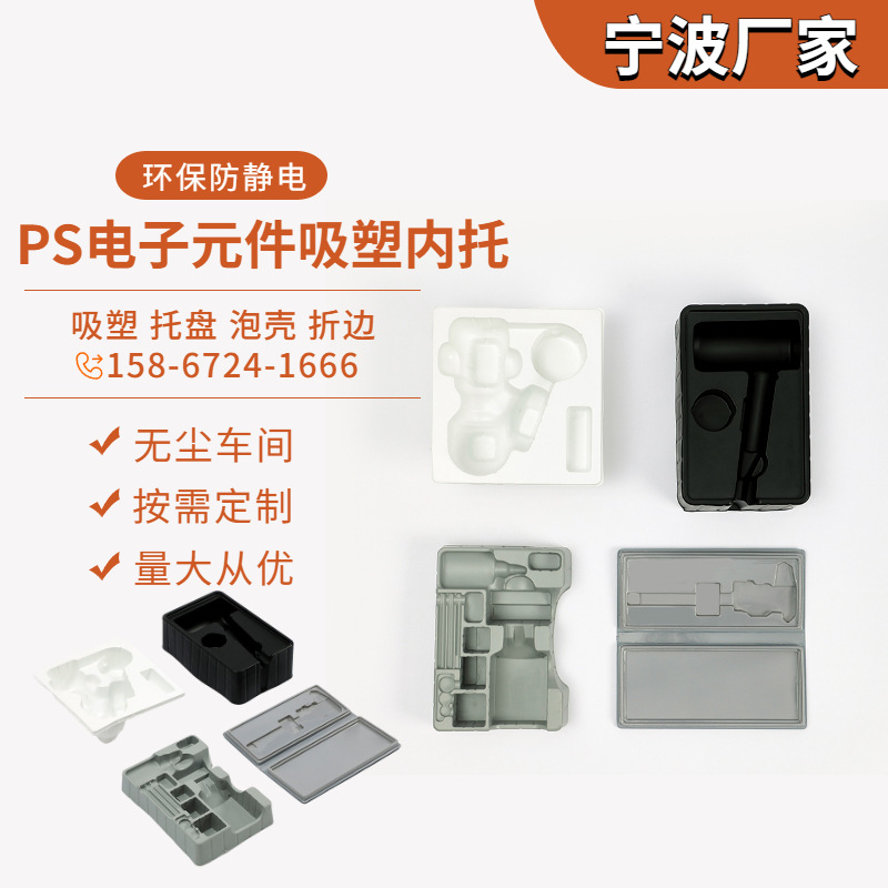定制吸塑产品精密电子元件吸塑盘 PS防静电吸塑托盘 工具套盒吸塑