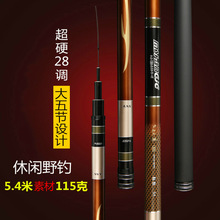 厂家批发新款28调大五节鱼竿轻硬台钓竿5H高碳逆丝钓鱼竿鲤鲫杆