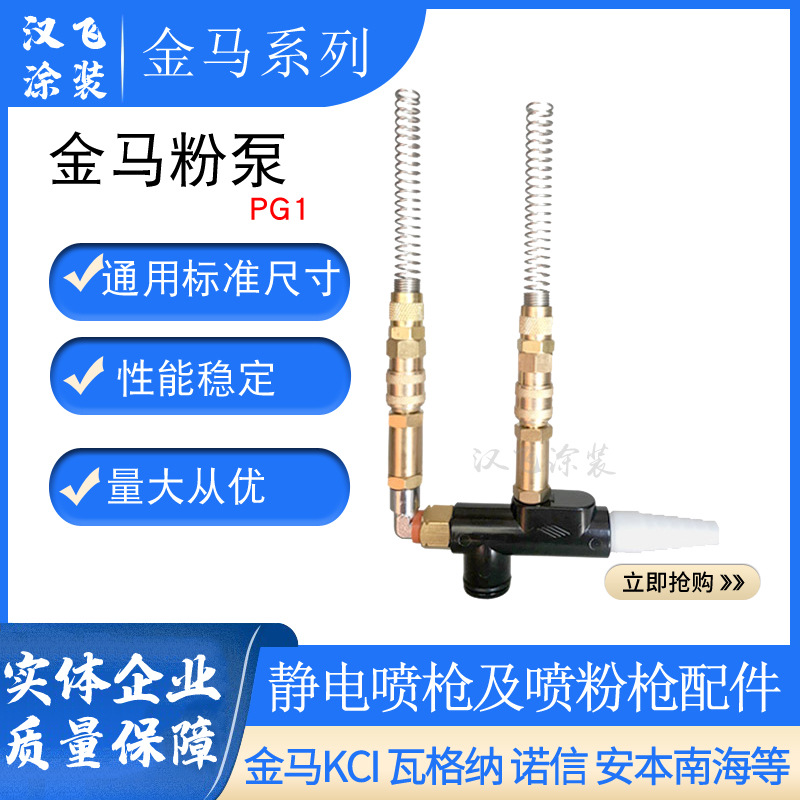 金马老款吸粉泵PG1吸粉器六台阶螺纹粉末发射器粉末喷塑喷涂机