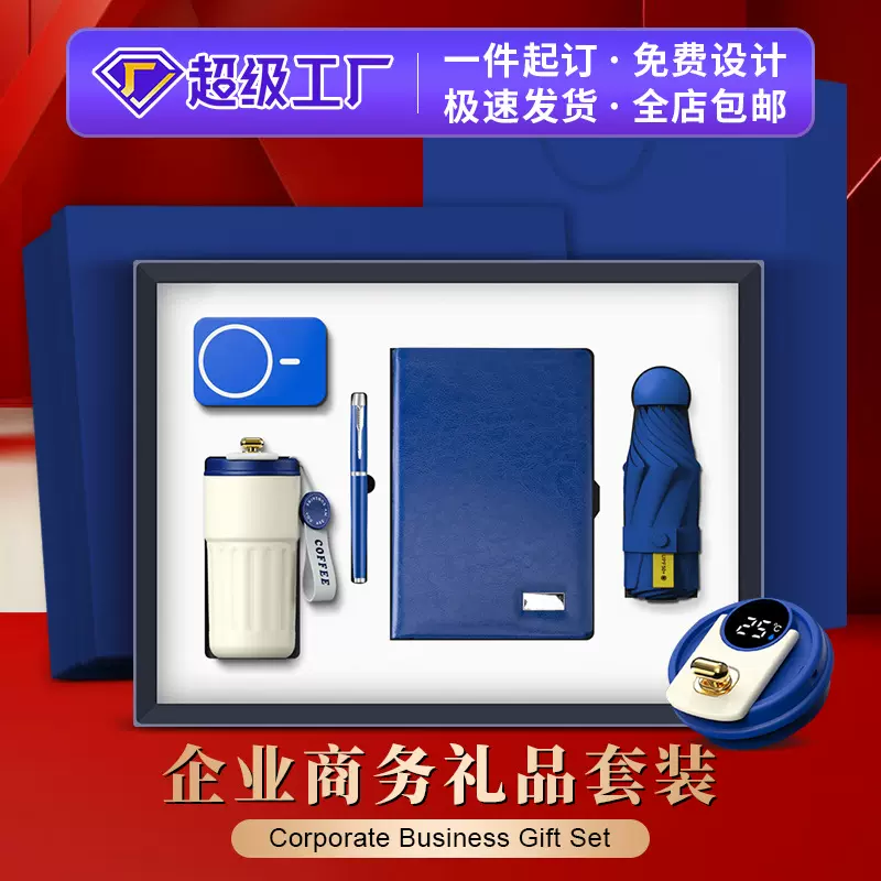 商务礼品套装实用办公礼品定制logo开业活动礼品实用送客户伴手礼