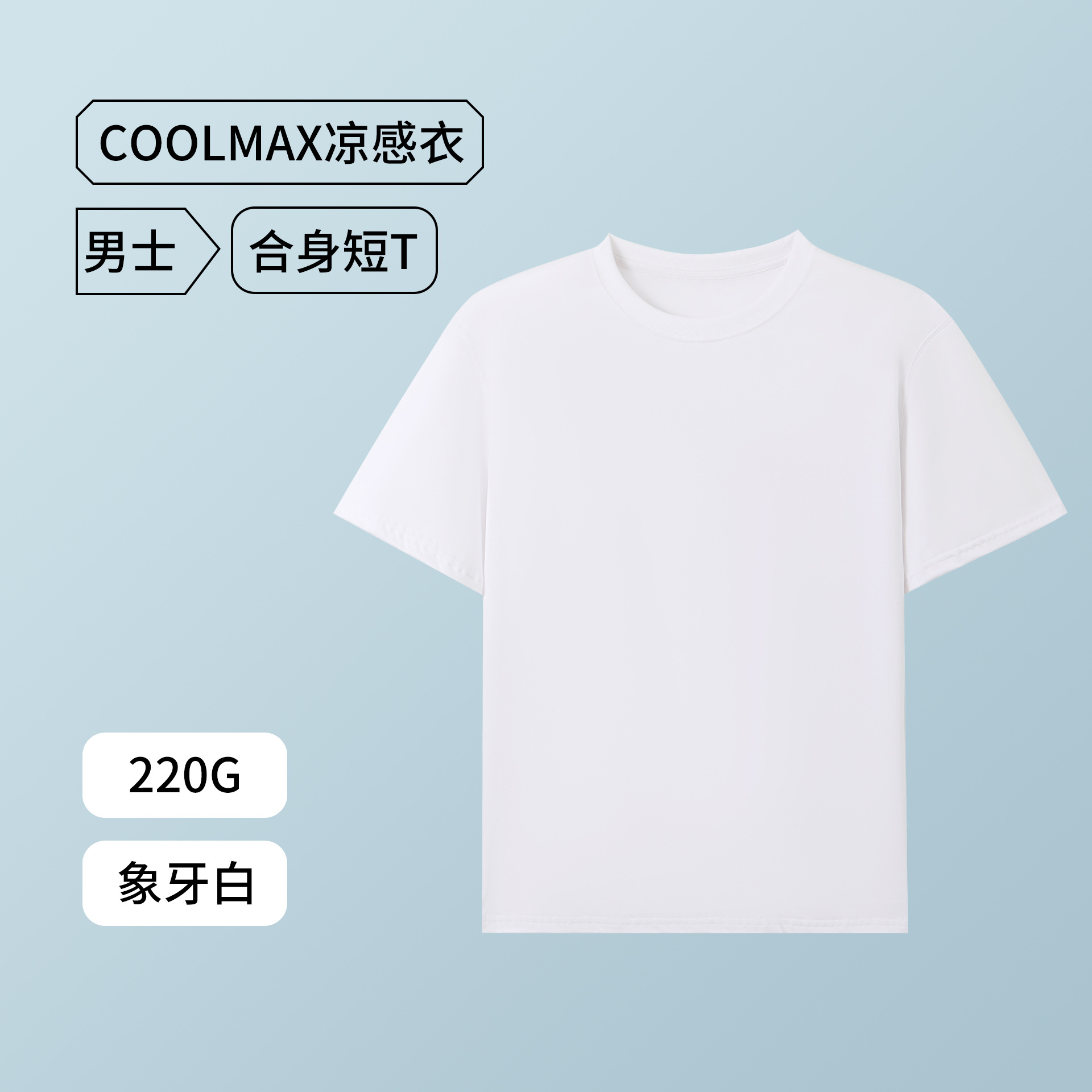 남성용 핏 티셔츠 - 아이보리