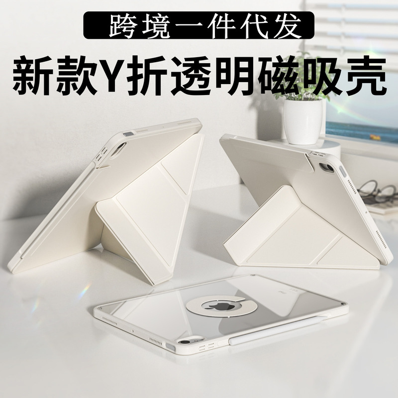 iPad Protective Case Mini7 Magnetic Rotating Y-Fold Suitable for Air6 Multi-Fold Convertible Support Ipad10 High-End Protective Case