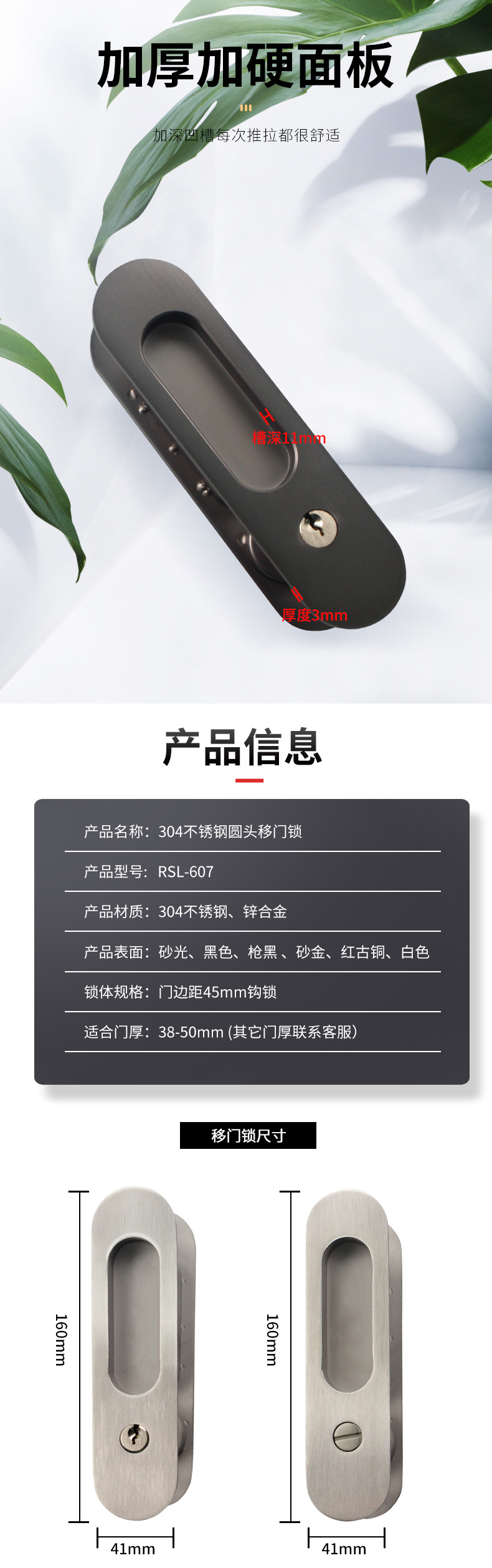 RSL-607SS不锈钢移门锁