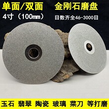 4寸金刚石磨片单双面金刚砂磨盘玉石玻璃翡翠100角磨机碗型磨刀片