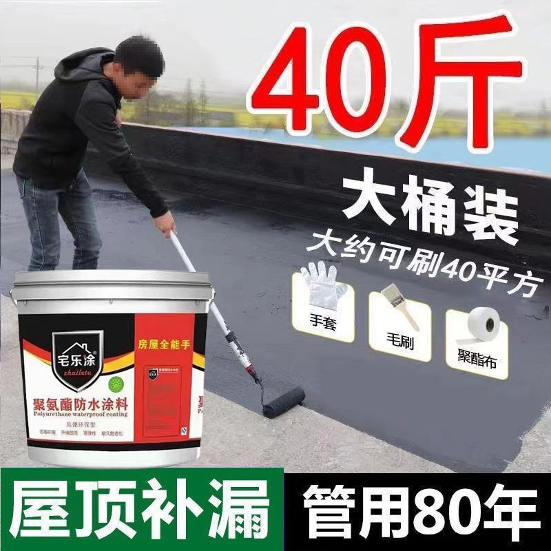 屋顶防水聚氨酯建材漏水补漏止水耐高温外墙房顶楼顶防水耐磨涂料