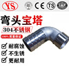 304不锈钢外丝弯头宝塔接头外螺纹宝塔接头 90度水管接头快接竹节