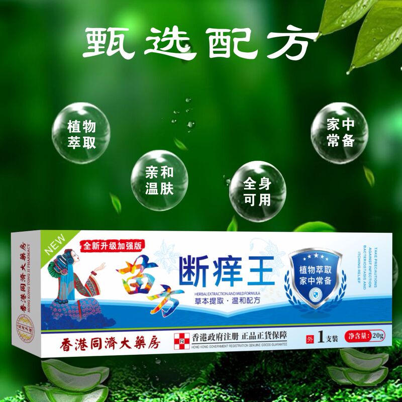 鎮痒クリーム 香港同済薬局苗方鎮痒王鎮痒軟膏は皮膚のかゆみを和らげます|undefined