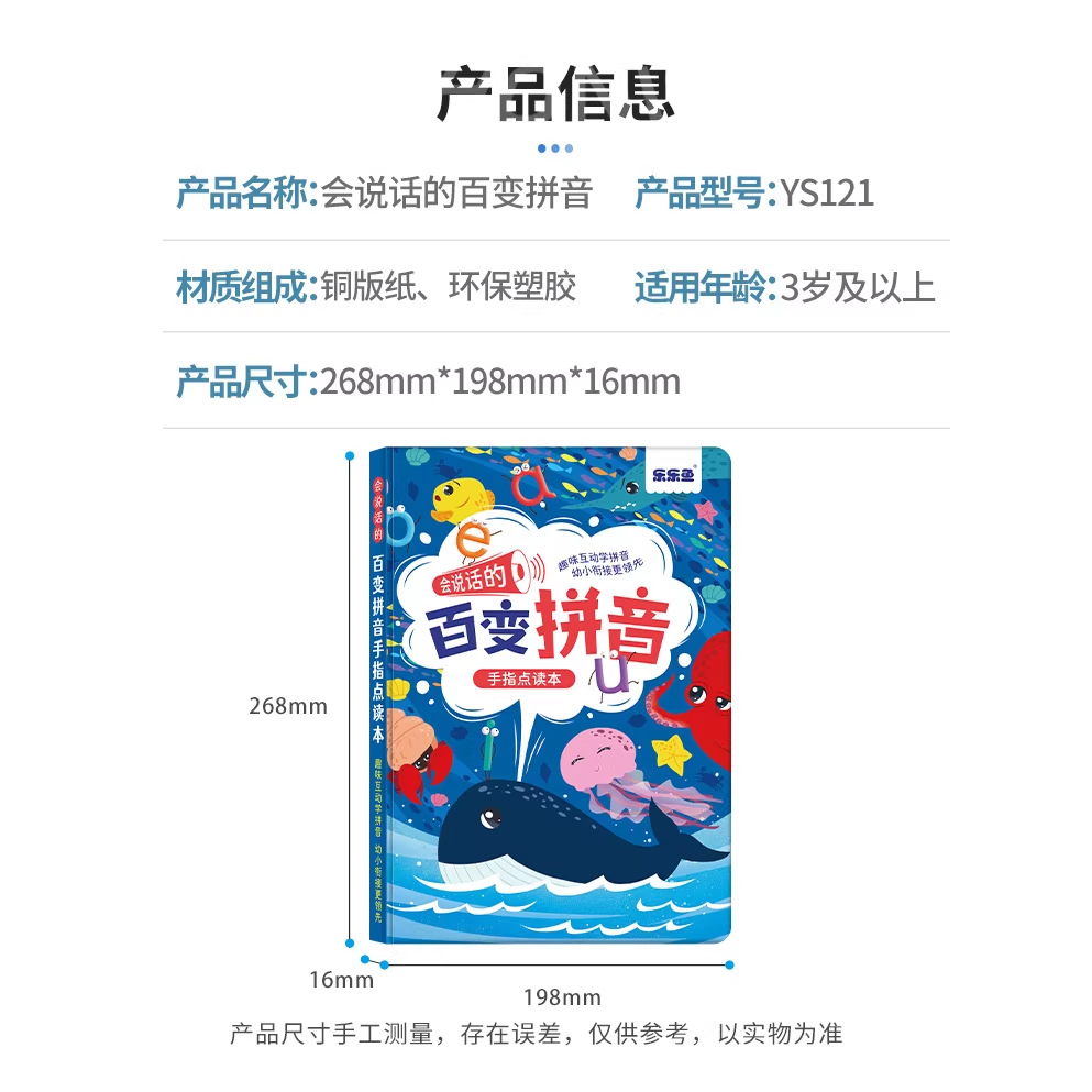 Lele Fish Varied Pinyin Reading Audio Books 0~8 Years Old Kindergarten Pre-school Recognition Interesting Literacy Young Connection