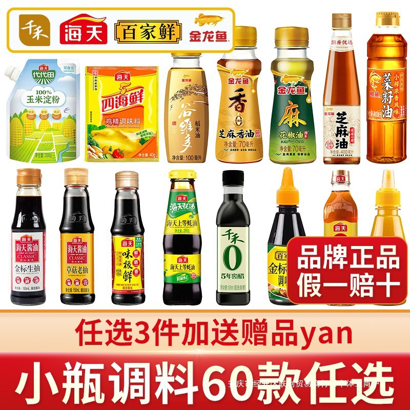 宿舍小瓶调料组合套装老抽料酒蚝油小份迷你生抽酱油醋厨房调味料