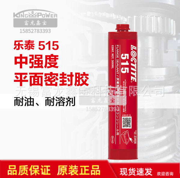 汉高Loctite515胶水 300ml平面密封胶 通用型厌氧法兰密封胶