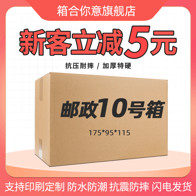 10号打包定做淘宝纸箱子快递包装盒纸盒小纸箱批发五层特硬包装箱