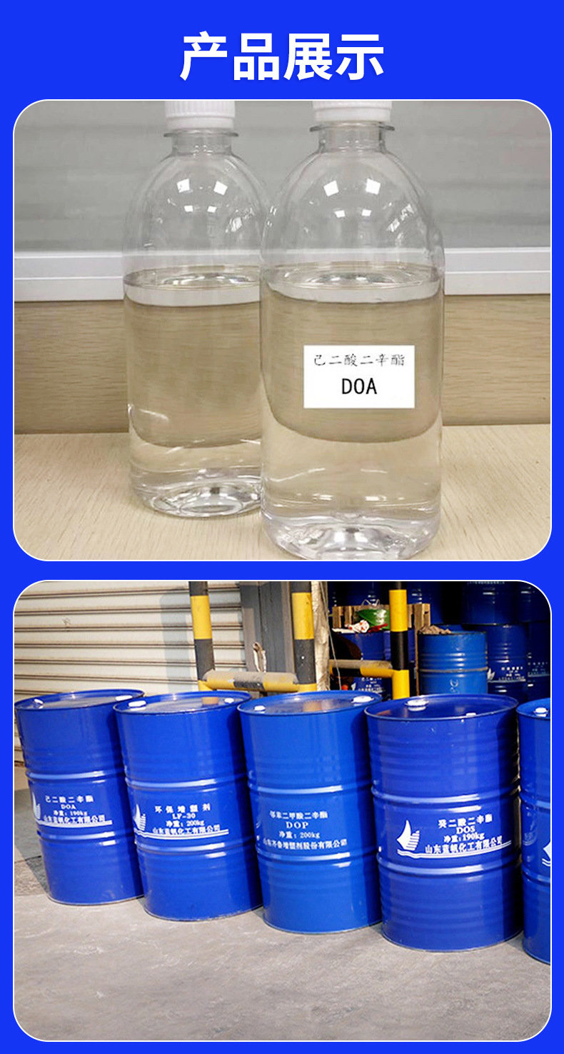 DOA增塑剂-6.jpg
