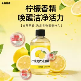 日用香精;其他香料香精;洗涤剂