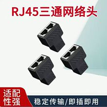 网线分线器一分二网络转换器对接头连接器rj45延长三通头千兆