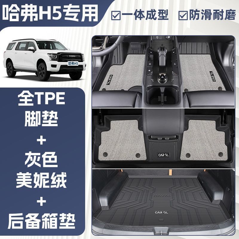 Main Driver — Great Wall Universal Foot Pad - double-layer-gray-tpe-single-layer-floor-mat-upper-meni-velvet-grain-pattern-23-24-haval-h5-dedicated