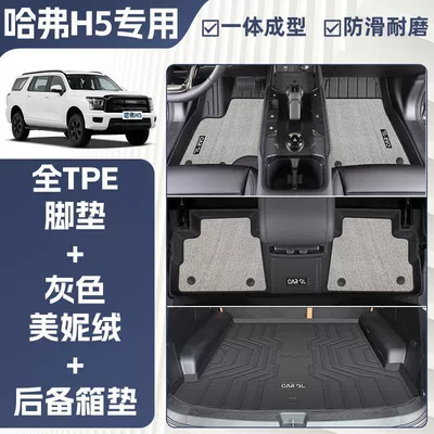Haval Upper Layer Car Accessories New — Universal Foot Pad - double-layer-gray-tpe-single-layer-floor-mat-meni-velvet-trunk-mat-rice-grain-pattern-25-models-of-haval-h5exclusive