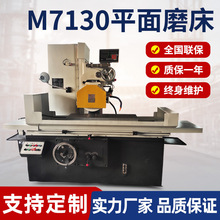 平面磨床M7130卧轴矩台7140数控精密大水磨4080杭磨