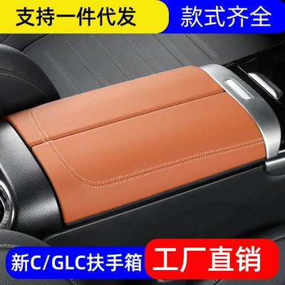 Suitable for 22 Mercedes-Benz C-Class C260Lglc-Class Glc300L Armrest Box Cover Protective Pad Interior Supplies Film