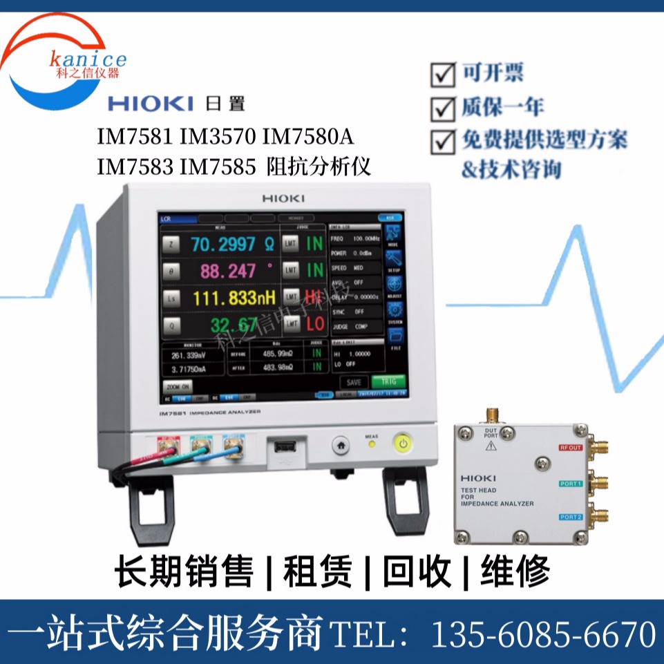 HIOKI/日置 IM7581 阻抗分析仪 IM3570 IM7580A IM7583 IM7585