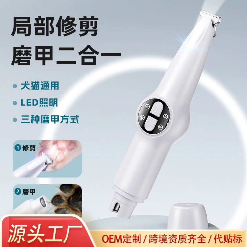 Домашние животные частичное бритье ногтей два в одном светодиодная лампа толкатель для ног