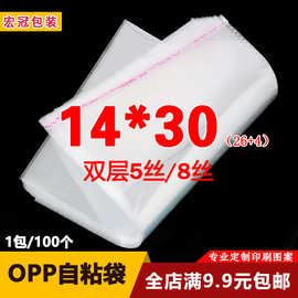 OPP不干胶自粘袋 毛巾包装袋印刷 透明塑料袋厂家批发5丝14*30cm