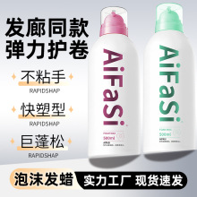 跨境爱发丝大容量500ML泡沫发蜡蓬松 造型护卷弹力素摩丝厂家批发