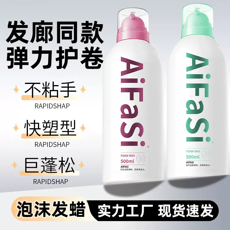 跨境爱发丝大容量500ML泡沫发蜡蓬松 造型护卷弹力素摩丝厂家批发