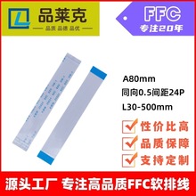 Ʒ�R������O��FFC0.5�g��24Pܛ�ž�ͬ���~�͸ߜ�80mm24pin�ž�