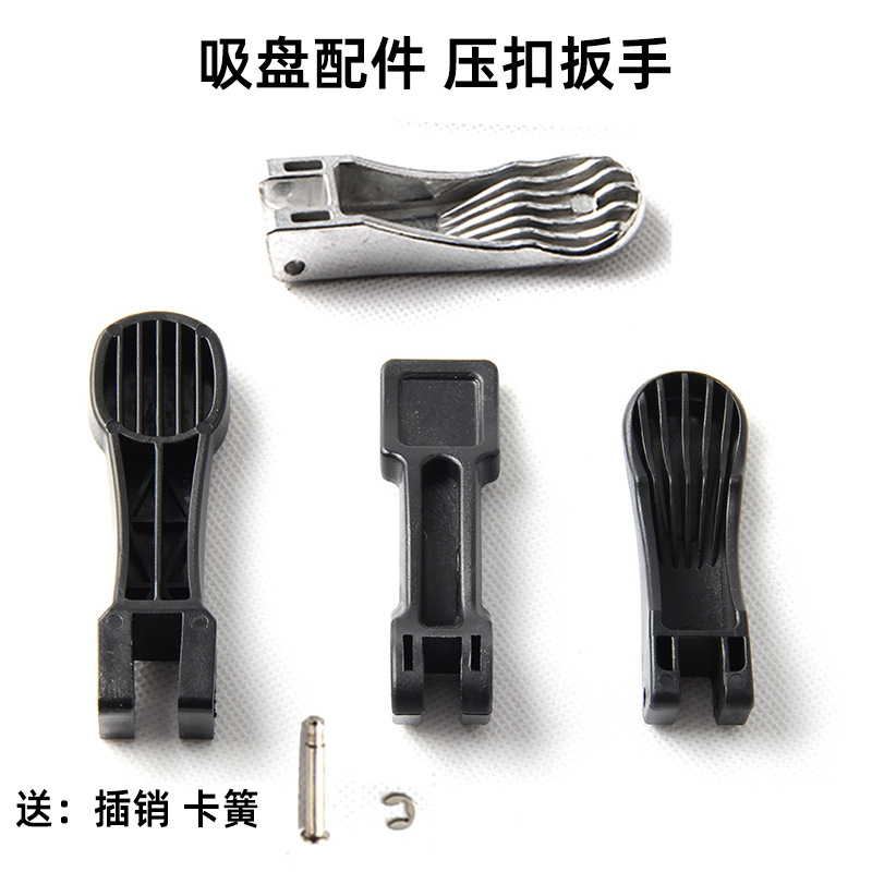 玻璃吸盘压扣扳手二爪 三爪吸盘通用ABS塑料扳手按压扣吸提器配件