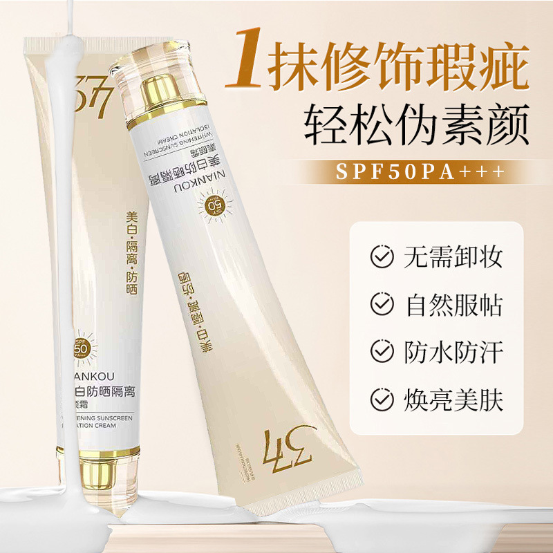 377美白隔离防晒素颜霜通用轻薄服帖不假白水润养肤好推开软管|undefined
