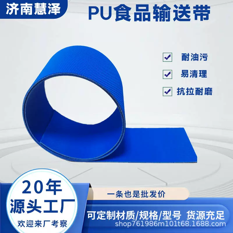蓝色PU食品输送带 白色耐腐蚀防粘耐油平面传动带 裙边挡板提升带