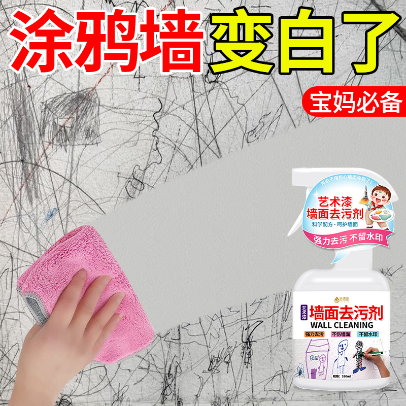 Latex Paint Wall White Wall Decontamination Cleaner Household Wall Graffiti Pen Stain Cleaner Art Paint Cleaner