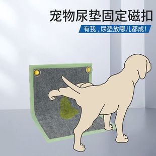 Diaper Pad Holder Dog Diaper Pad Fixed Buckle Pet Indoor Magnetic Buckle Simple Dog Toilet Four Corners Can Be Pasted