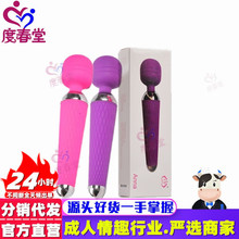 度春堂 樱潮震动棒 女性阴道按摩棒 AV棒自慰器 成人情趣 性用品