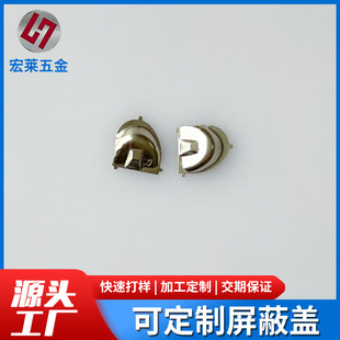 SOURCE Factory wholesale precision shielding shell metal electronic hardware shielding cover wireless module electromagnetic shielding cover