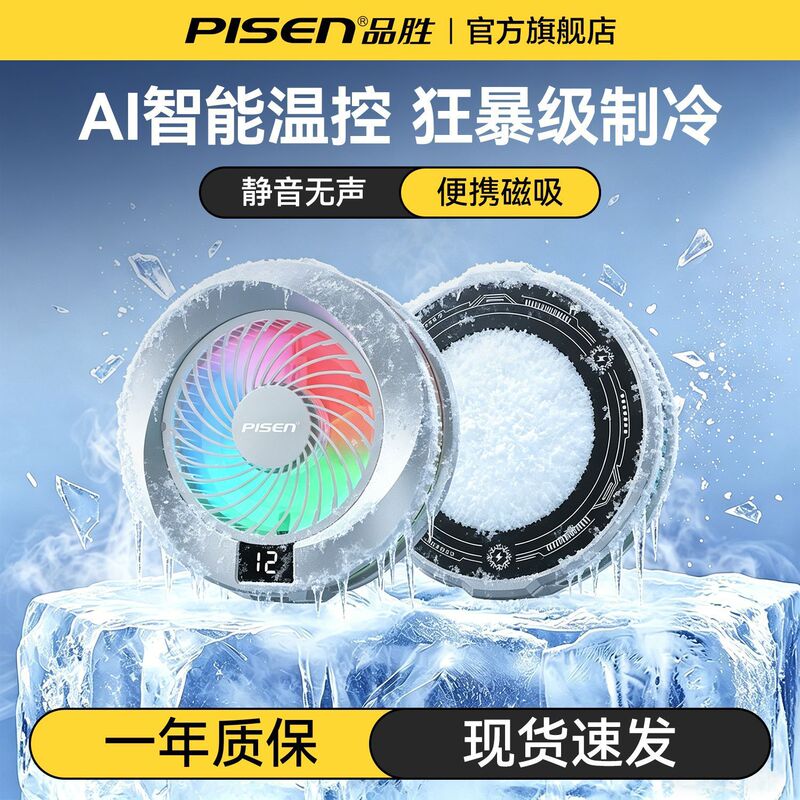 Pisen Universal Magnetic Phone Cooler with Turbo Ice Magnetic Cooling, High-Power Gaming-Specific Back Clip for Cooling Pisen Universal Magnetic Phone Cooler with Turbo Ice Magnetic Cooling, High-Power Gaming-Specific Back Clip for Cooling