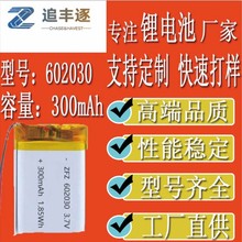 602030�ۺ���ܛ������늳�300mah�����֭h���G���C�о�S���