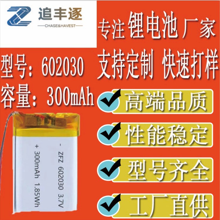 602030聚合物软包充电锂电池300mah智能手环防丢耳机电芯丰逐电