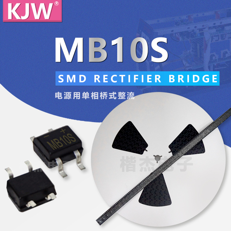 贴片整流桥 MB10S 0.8A/1A 1000V SOP4封装 MBS贴片桥堆 现货供应
