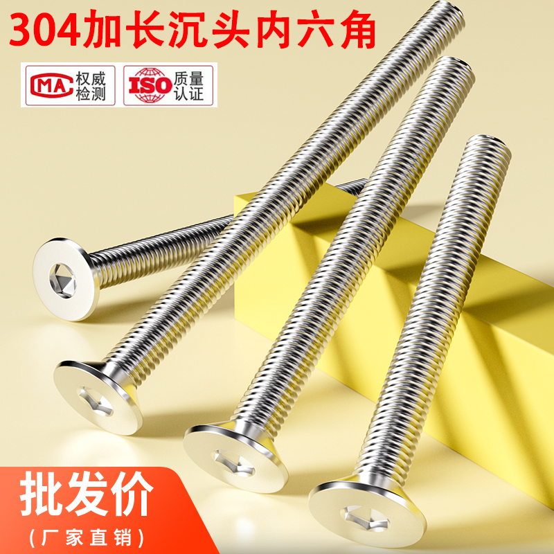 加长沉头内六角螺丝304不锈钢平杯螺栓螺钉M2.5M3M4M5M6M8M10M12