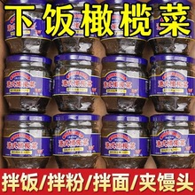 真便宜】香港风味橄榄菜开胃下饭菜学生小包装瓶装潮汕橄榄菜不辣