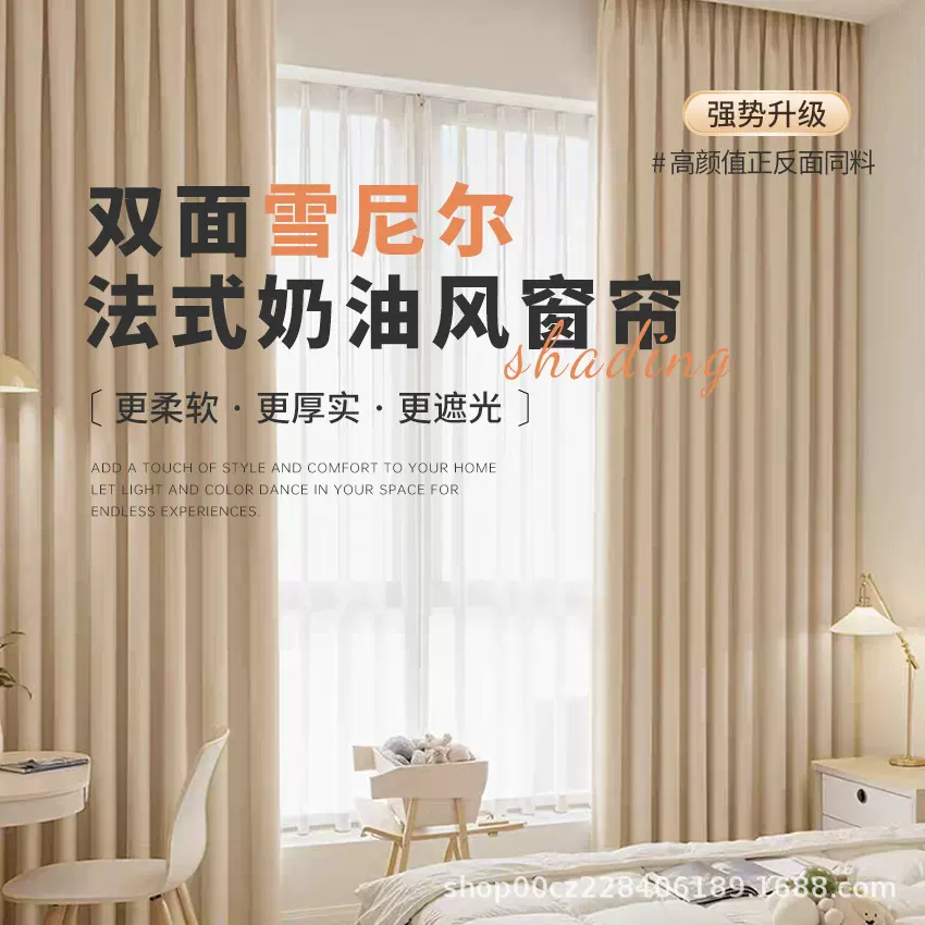 非凡大师双面同色雪尼尔窗帘全遮光奶油风轻奢高级感客厅卧室
