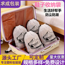 旅行装鞋子防水束口袋学生宿舍一次性鞋袋防尘搬家鞋子打包收纳袋