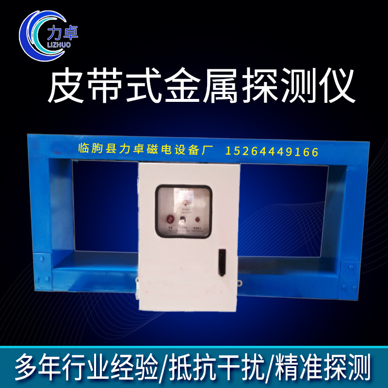 砂石料厂输送皮带机金属探测仪  金属探测器感应器铁检测度高