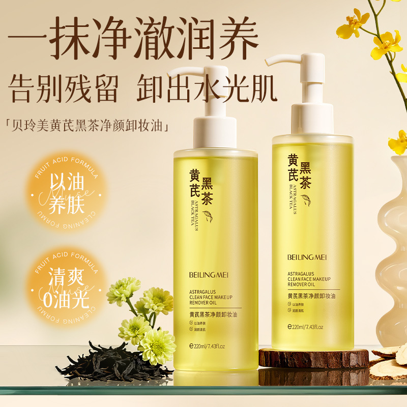 Beiling Mei Astragalus Black Tea Cleansing Face Cleansing Oil es un producto de limpieza profunda, suave y no irritante para los ojos, labios y la cara.