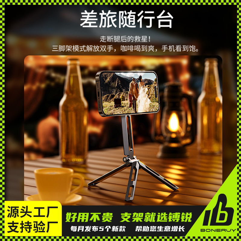 镈锐boneruy飞机高铁火车专用旅行支架magsafe便携式磁吸三角支架|undefined
